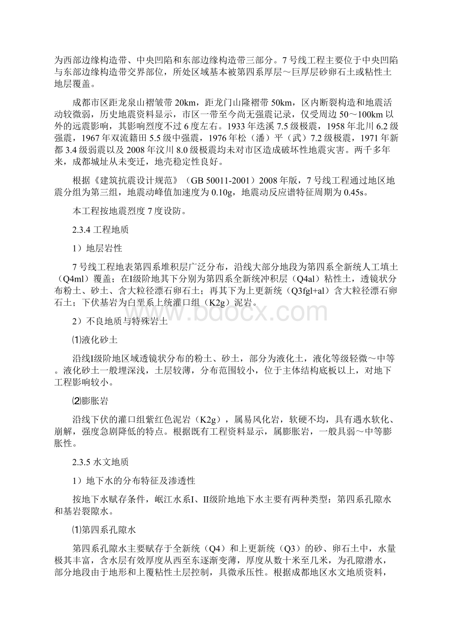 周边构筑物和管线保护方案.docx_第2页