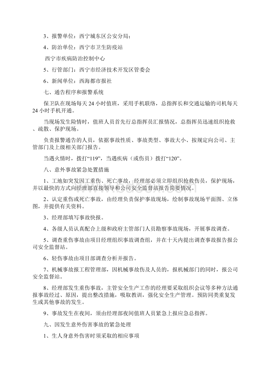 工程意外事故应急预案.docx_第3页