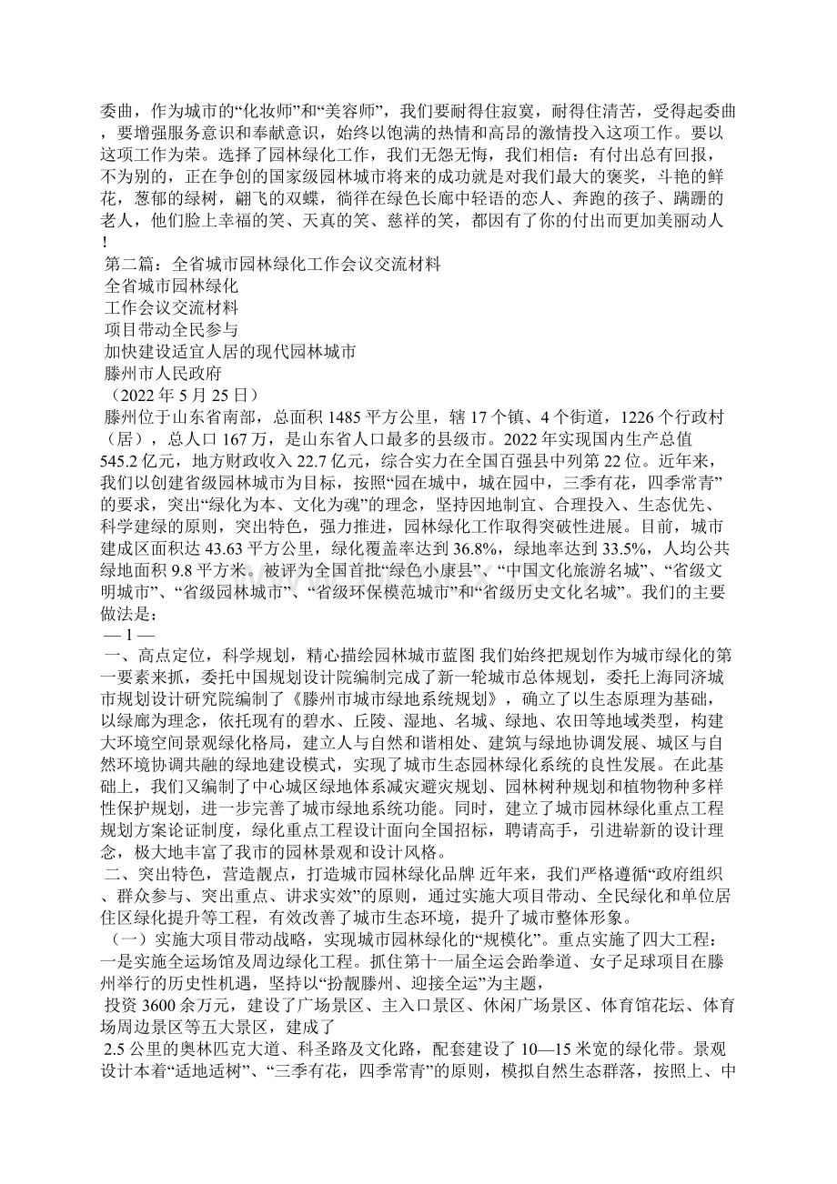 园林绿化经验交流精选多篇Word格式.docx_第3页