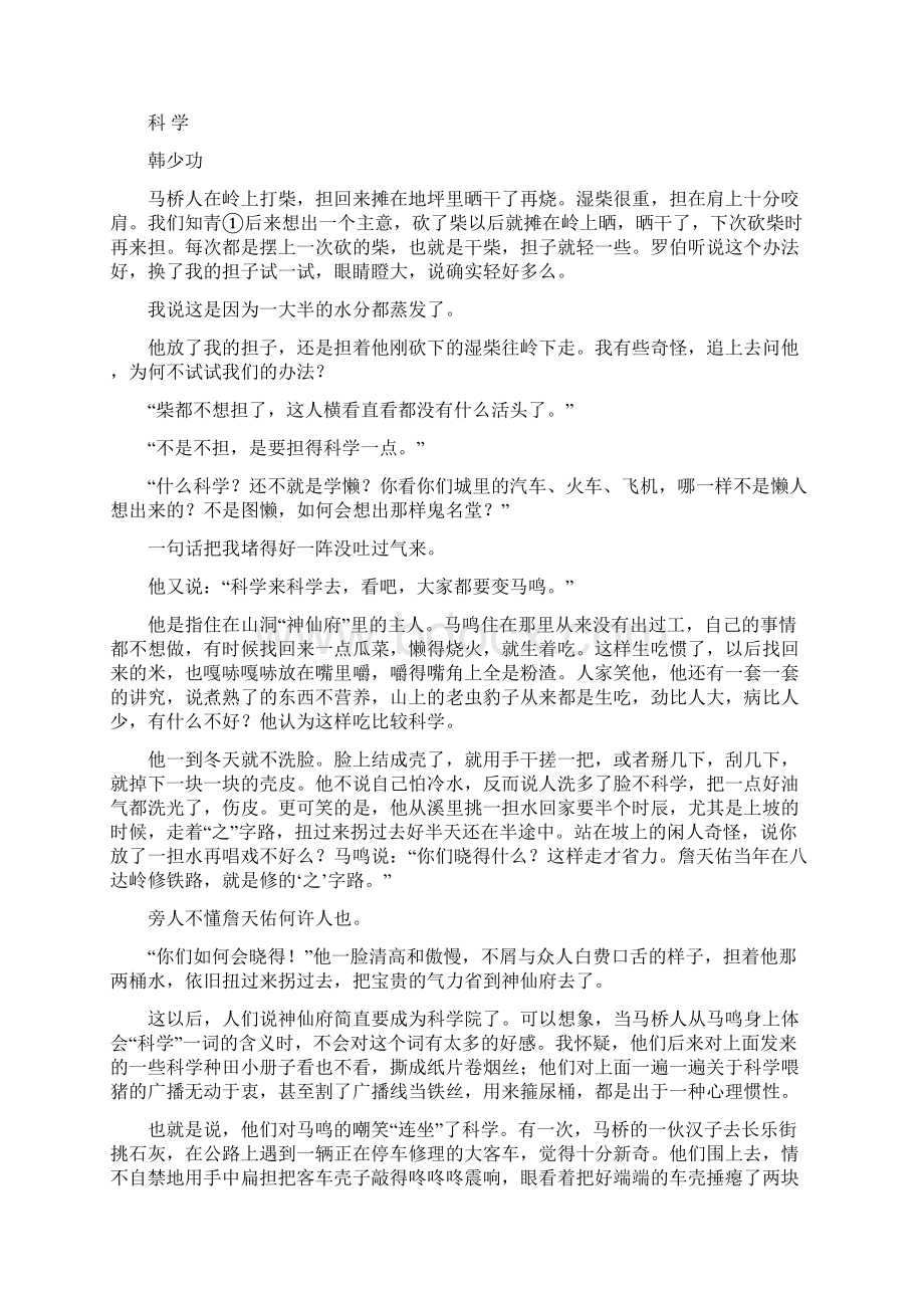 山西省晋中市平遥和诚中学高二下学期月考试题 语文.docx_第3页