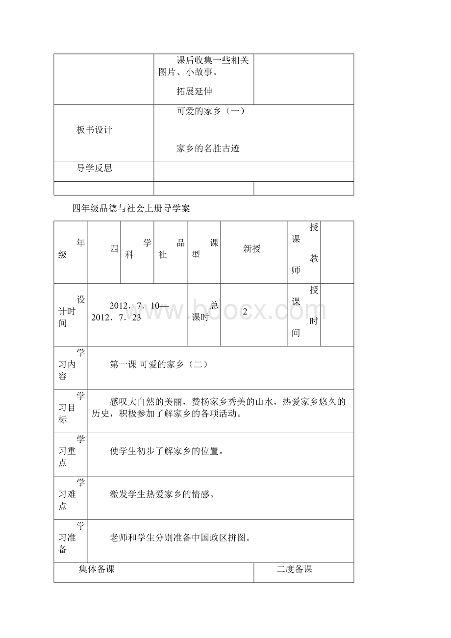 冀教版四年级品德与社会上册导学案.docx_第3页