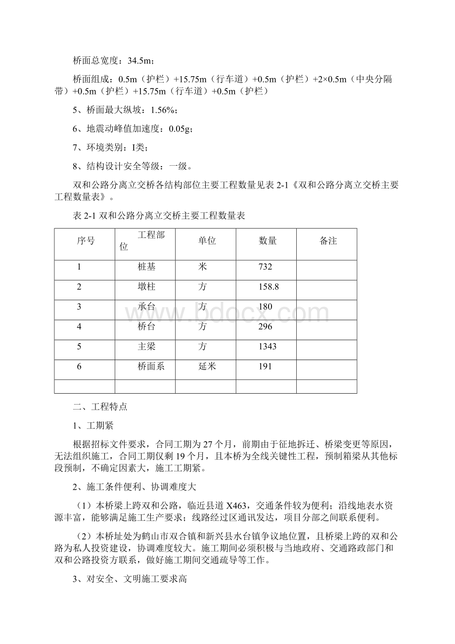 双和公路分离立交桥施工方案旋挖钻.docx_第3页