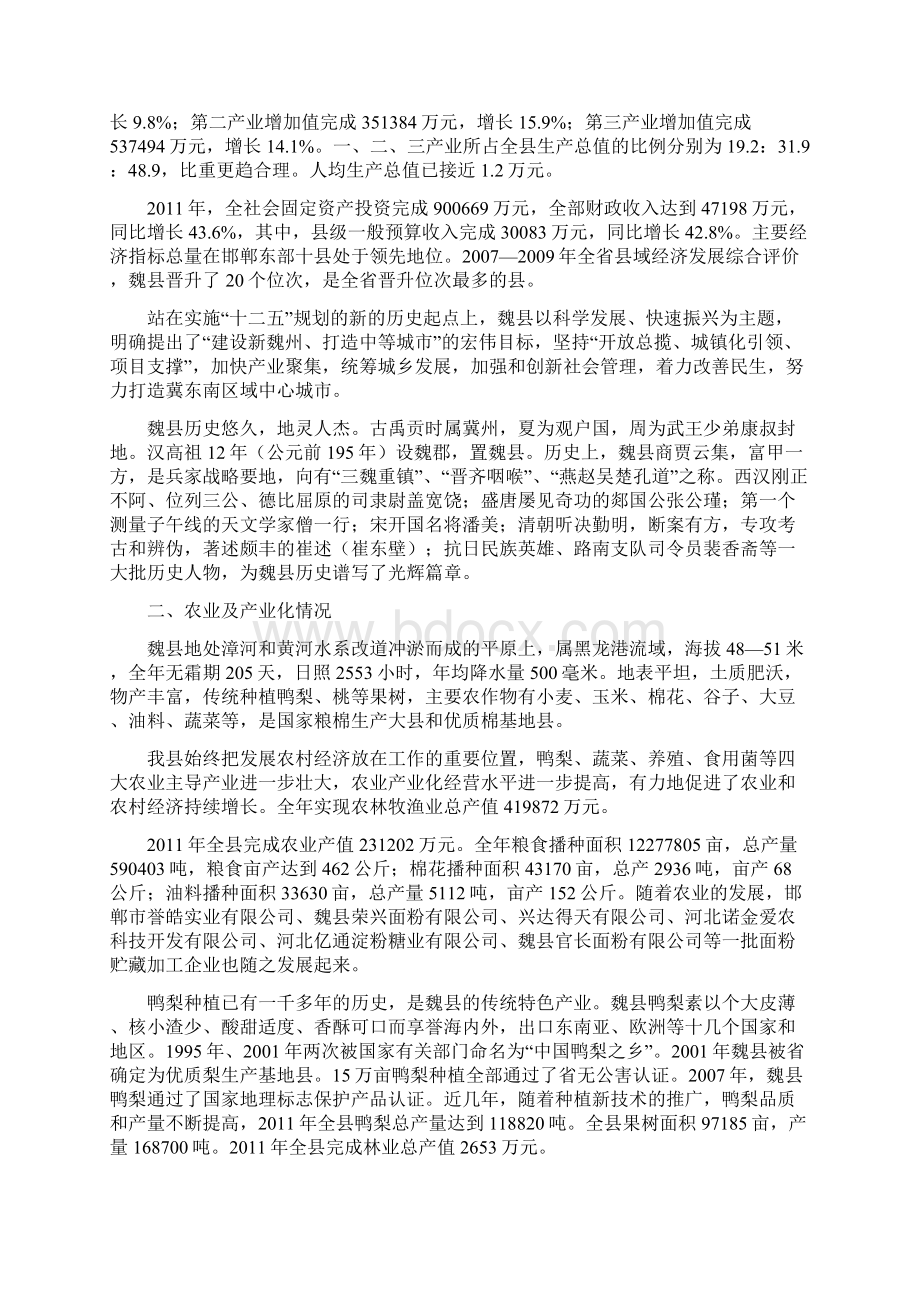 魏县经济概况概述.docx_第2页