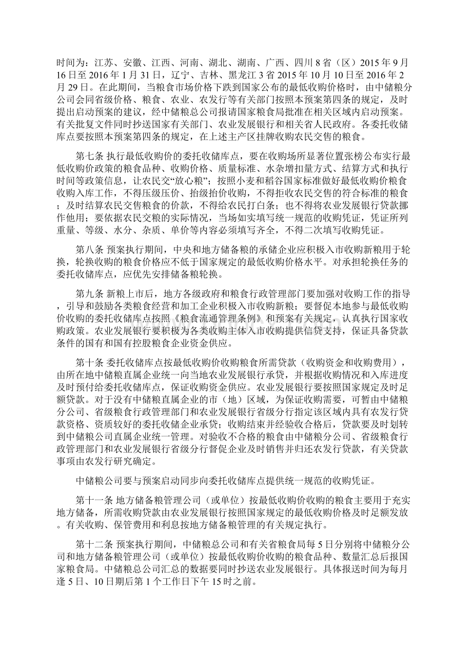 小麦和稻谷最低收购价执行预案.docx_第3页