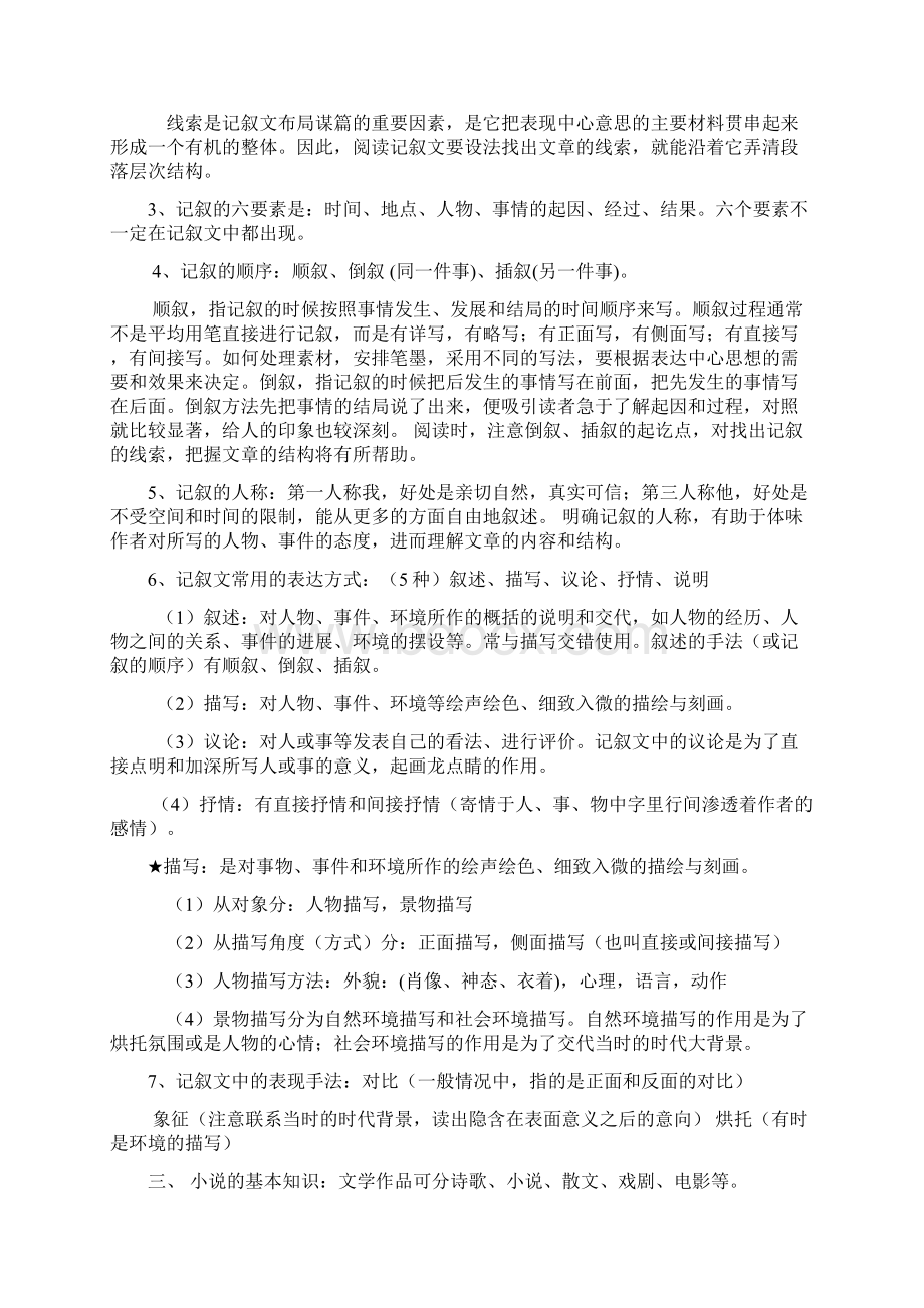 记叙文阅读教案Word格式.docx_第2页