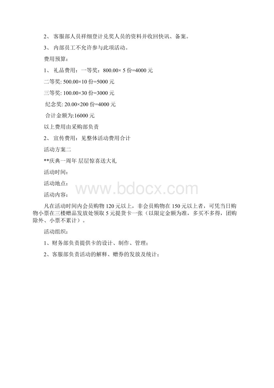 周年庆促销活动方案.docx_第2页