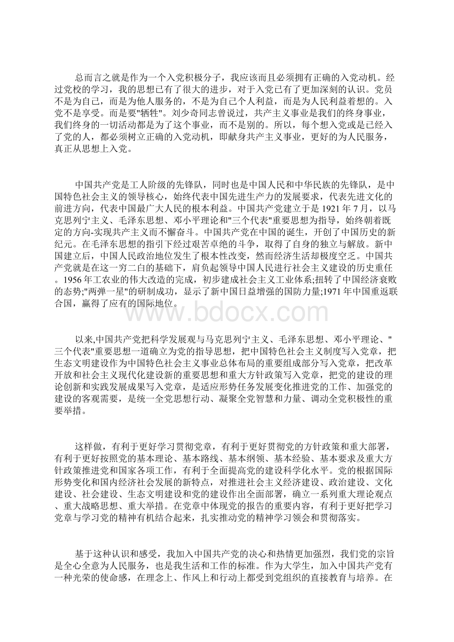 入党积极分子思想汇报模板六篇Word文档下载推荐.docx_第2页