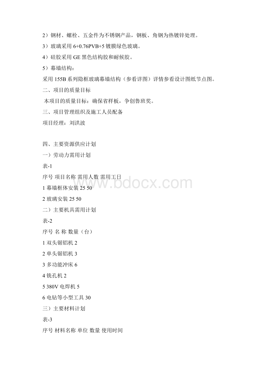 玻璃幕墙工程施工组织设计Word文件下载.docx_第3页