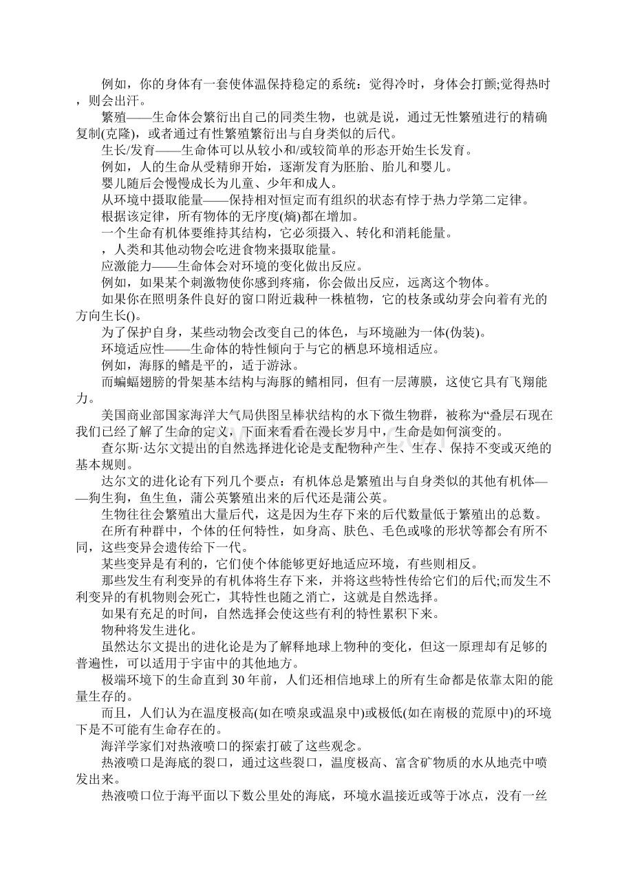 探秘外星生物Word文档格式.docx_第2页