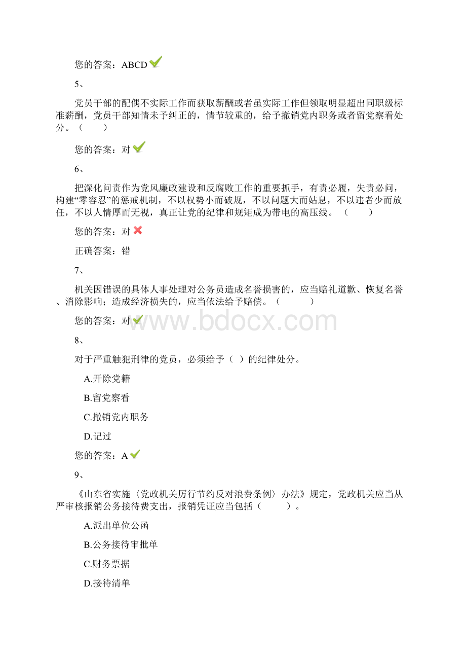 济南师德考试最新题库4Word格式.docx_第2页