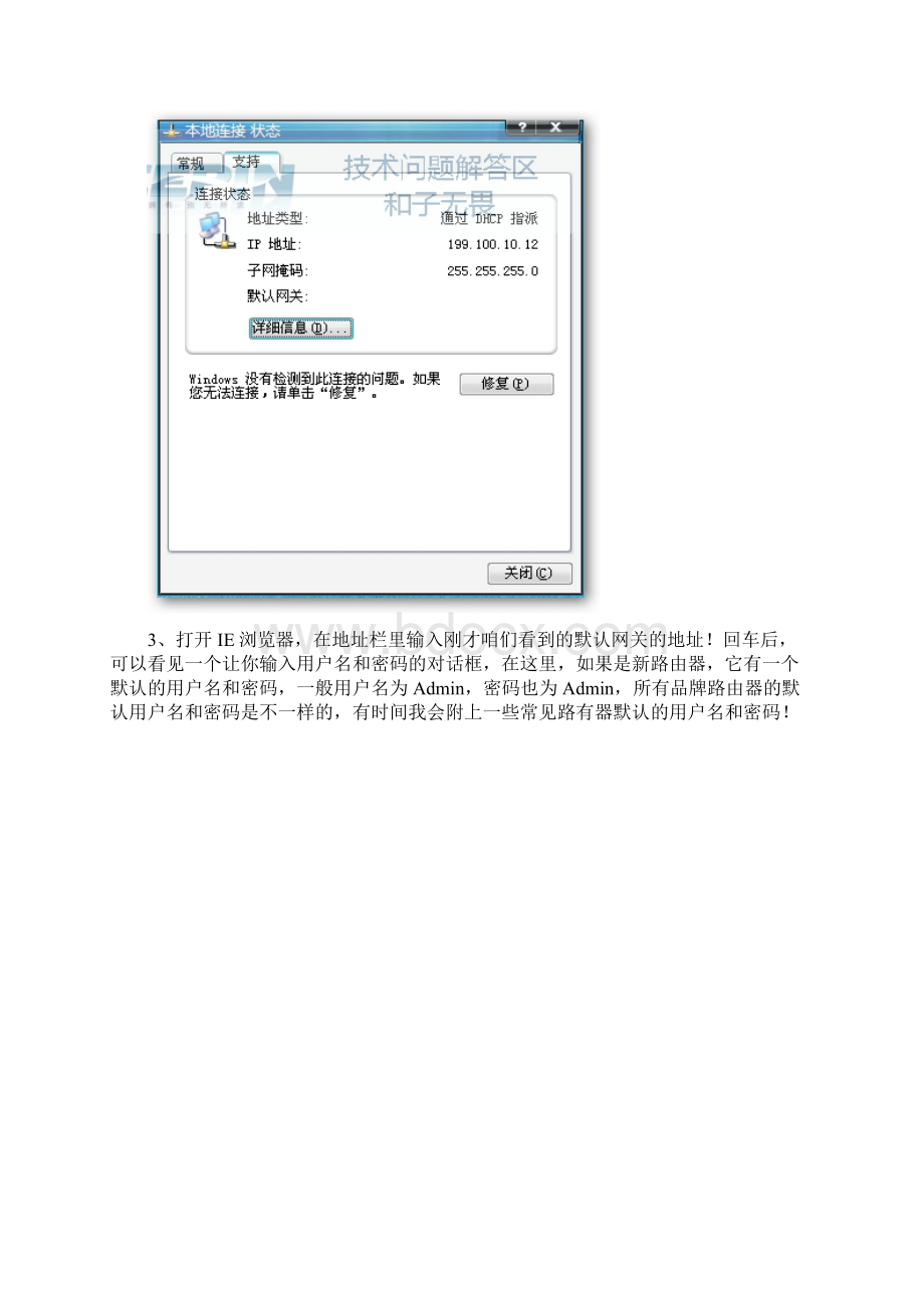 fast路由器设置教程.docx_第3页