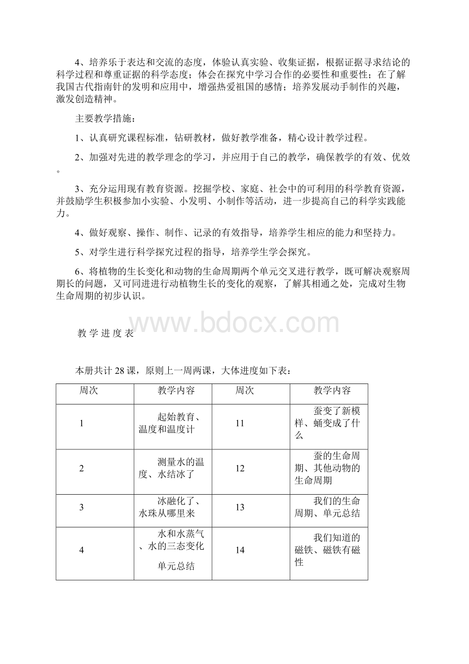 三年级教案.docx_第2页