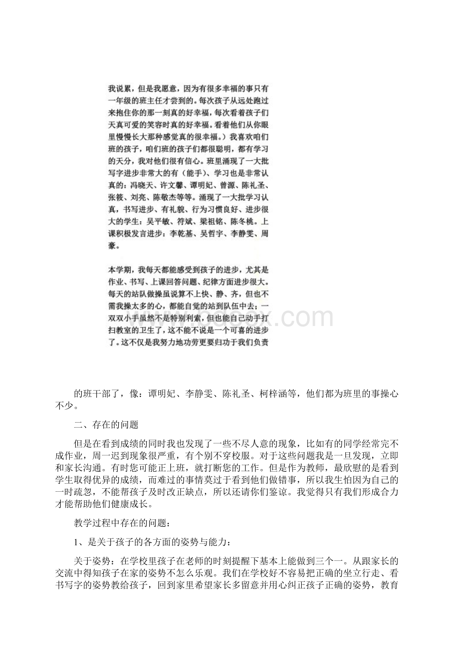 一年级下学期家长会数学班主任发言稿Word格式文档下载.docx_第2页