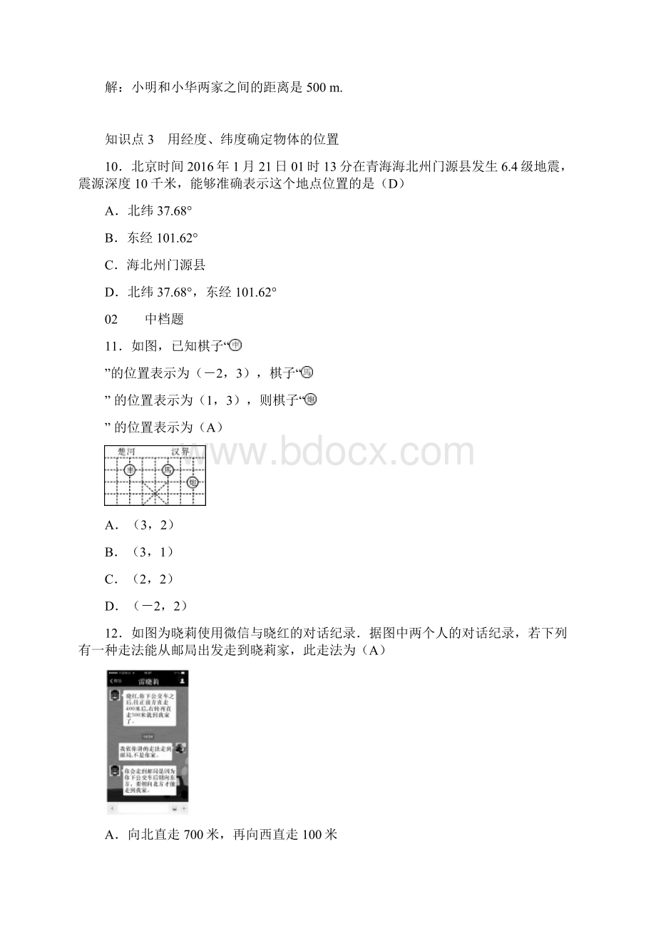 学年浙教版八年级上《第4章图形与坐标》习题含答案Word格式文档下载.docx_第3页