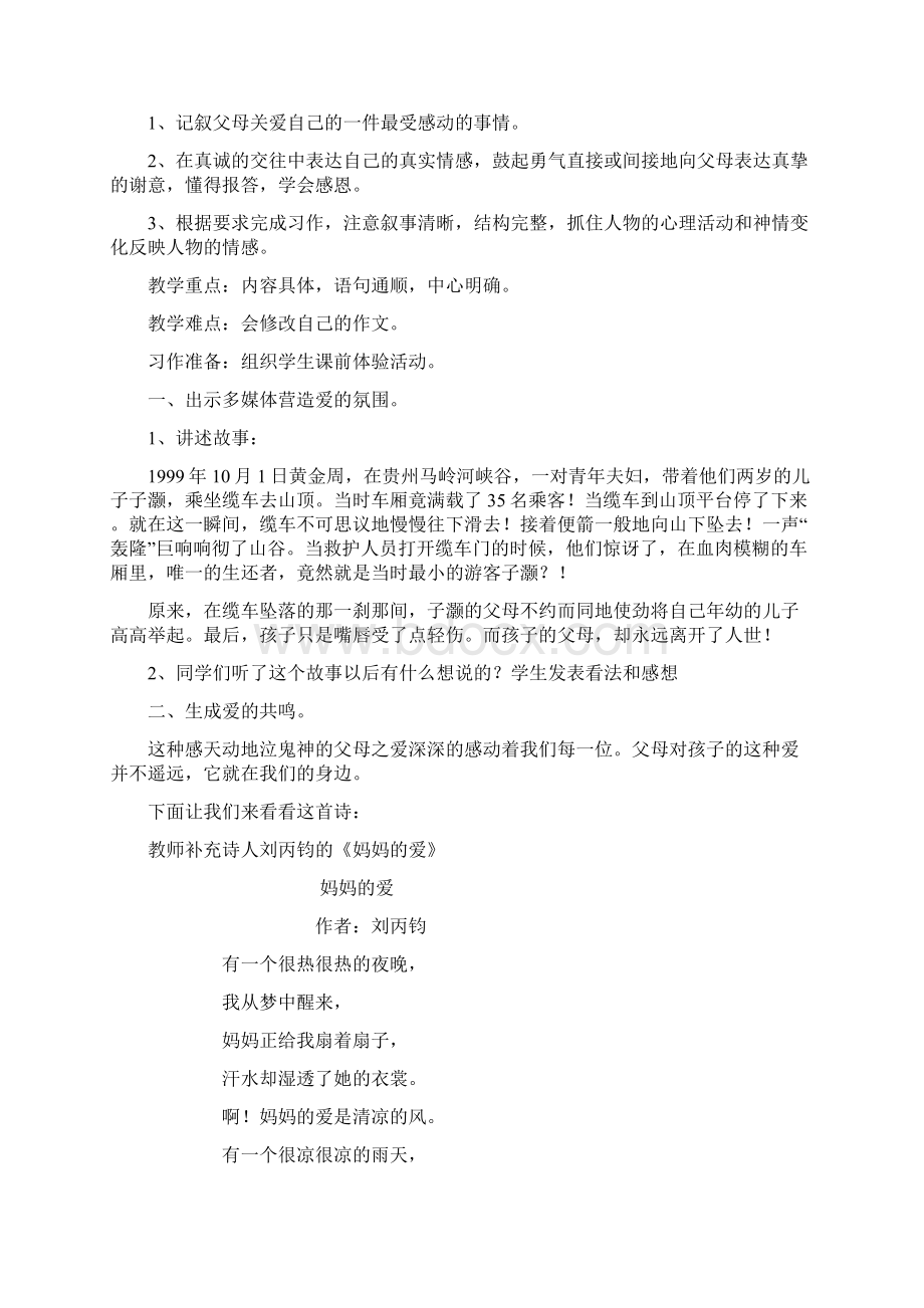 最新苏教版六年级语文上册全册习作精品教案.docx_第3页