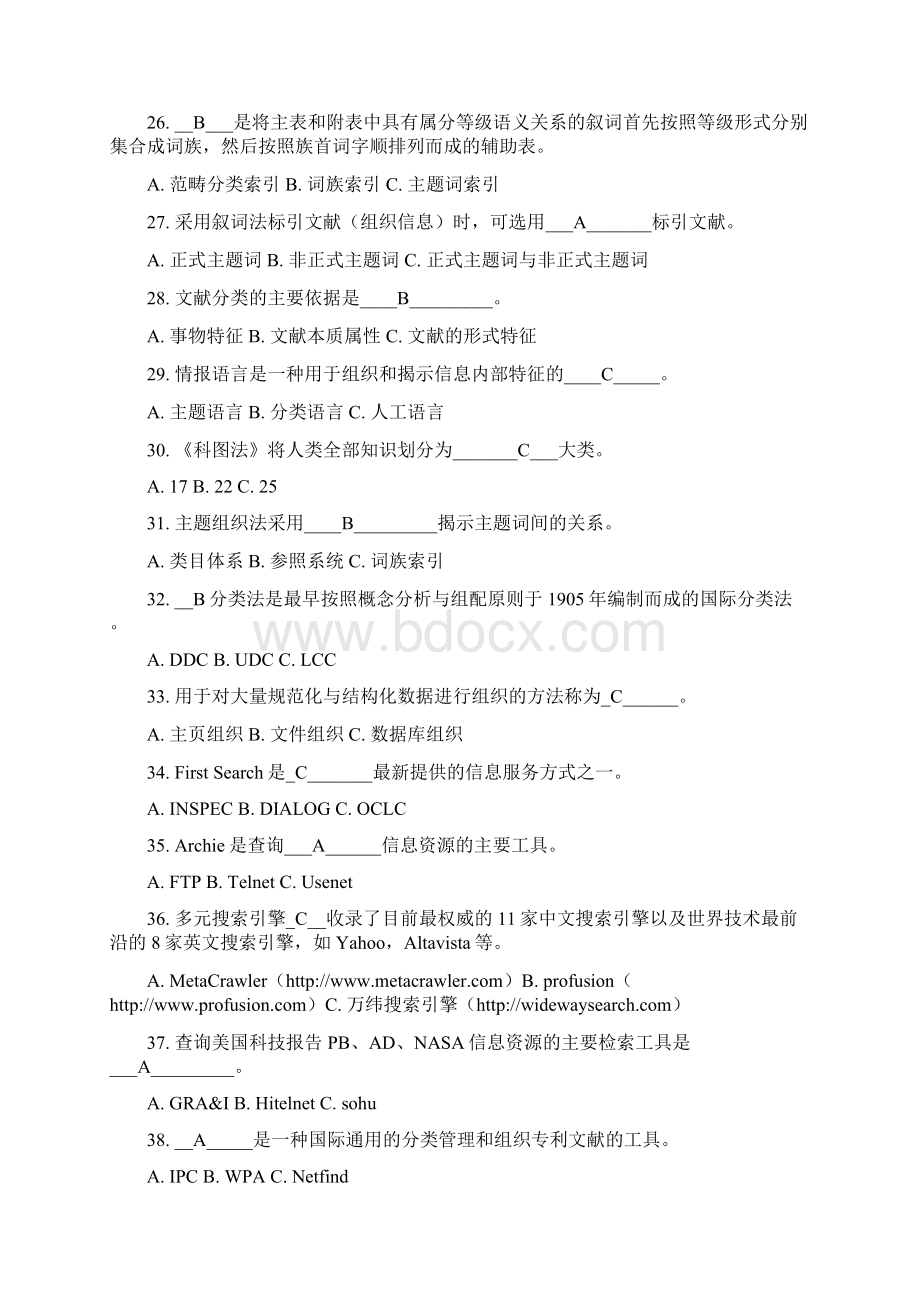 信息组织考试试题.docx_第3页