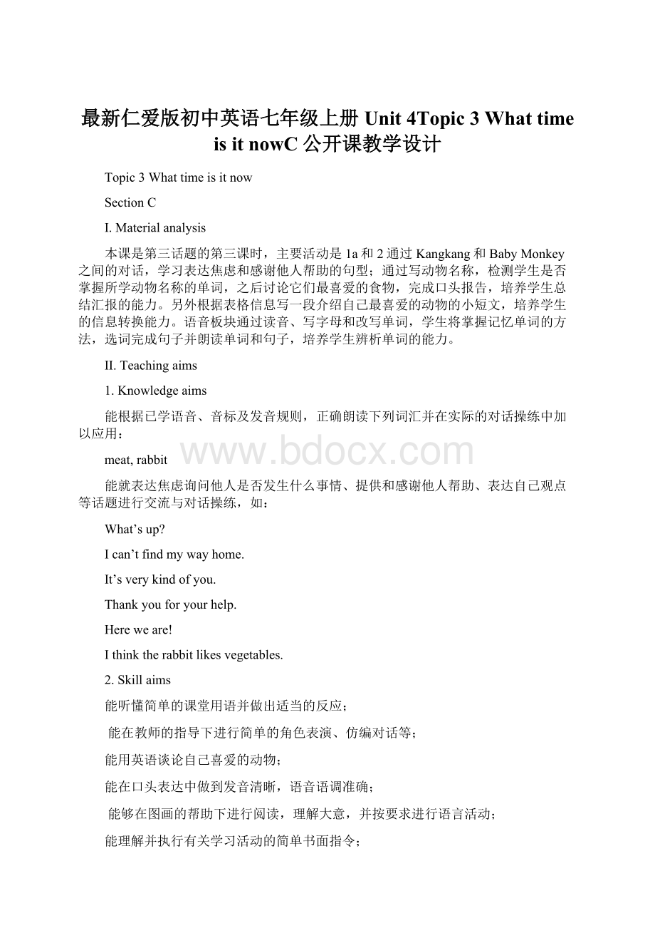 最新仁爱版初中英语七年级上册Unit 4Topic 3 What time is it nowC公开课教学设计.docx