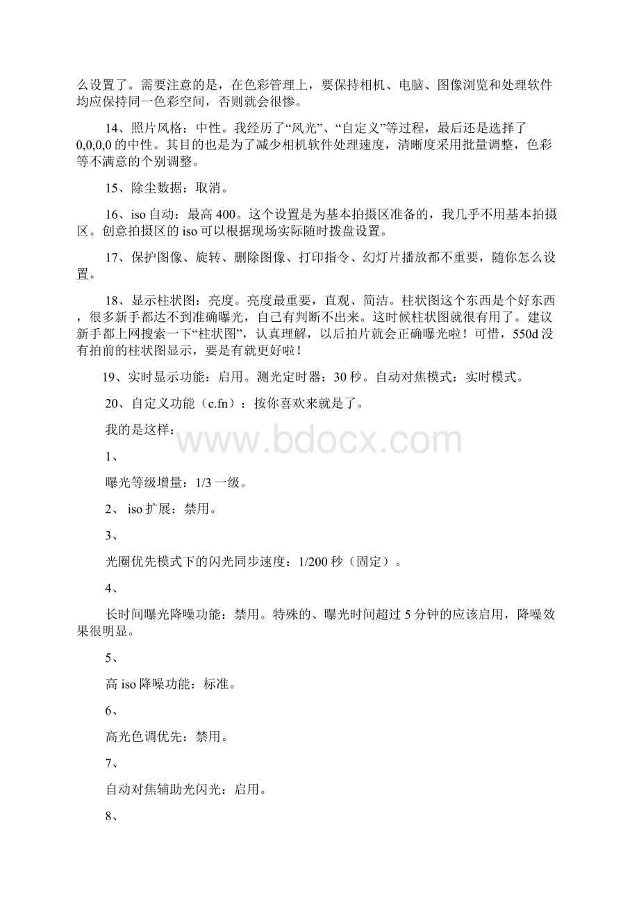 佳能550D使用说明书共3篇Word格式文档下载.docx_第2页