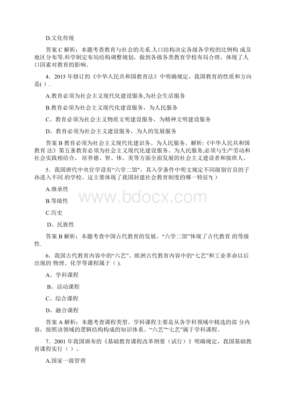 完整word版下半年中学教师资格考试《教育知识与能力》.docx_第2页