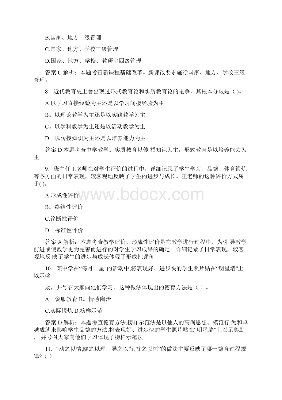 完整word版下半年中学教师资格考试《教育知识与能力》.docx_第3页