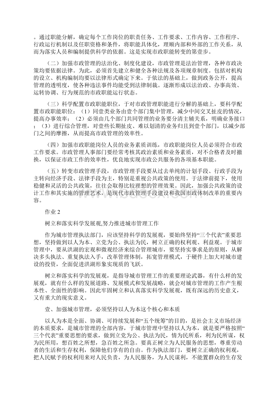 绩效考核电大城市管理学形成性考核册答案Word文档格式.docx_第2页