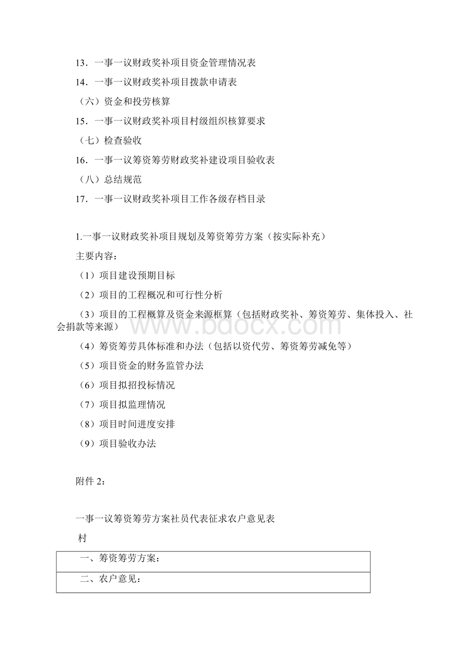 一事一议验收材料.docx_第3页