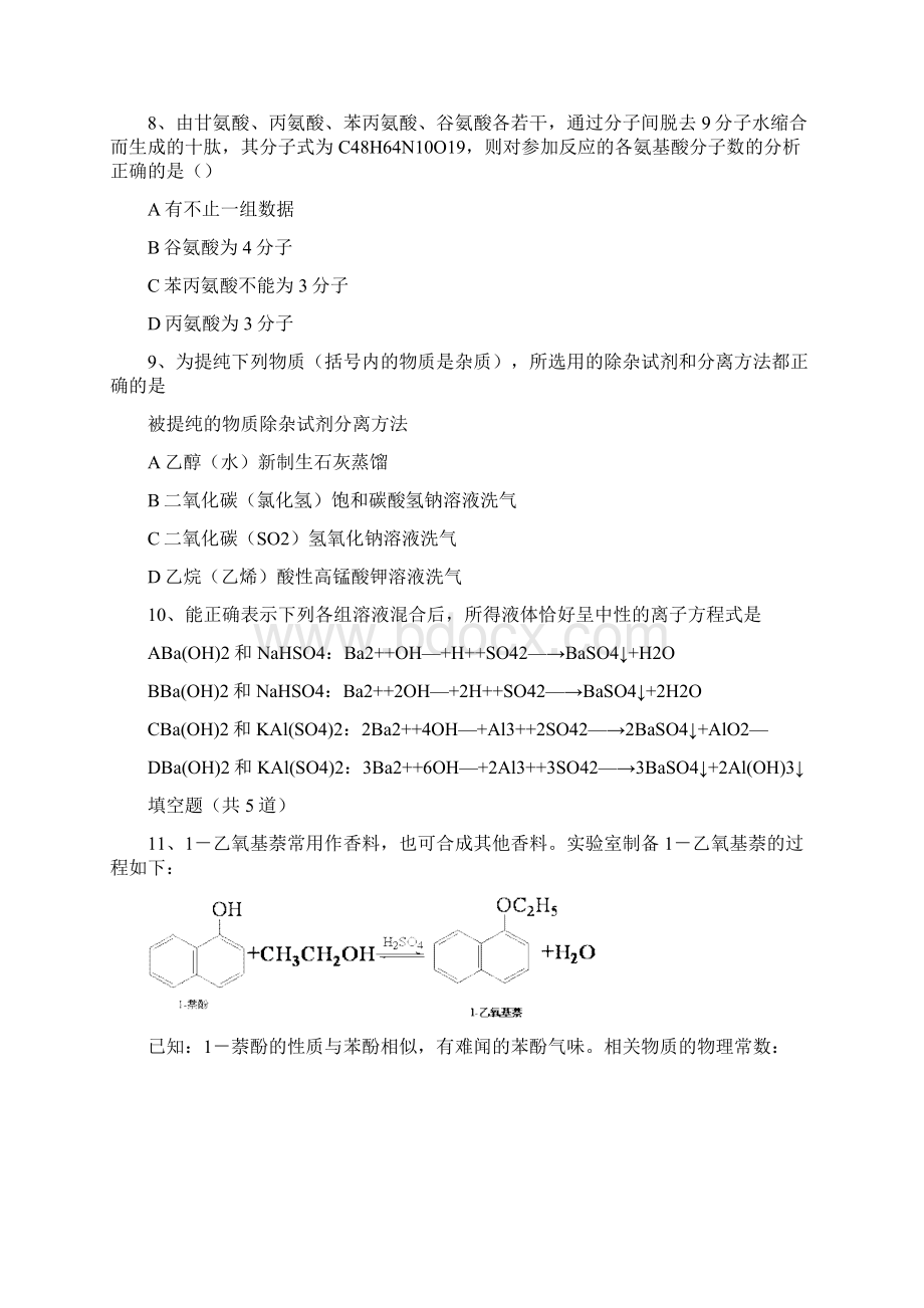 新课标Ⅲ化学模拟习题七.docx_第3页