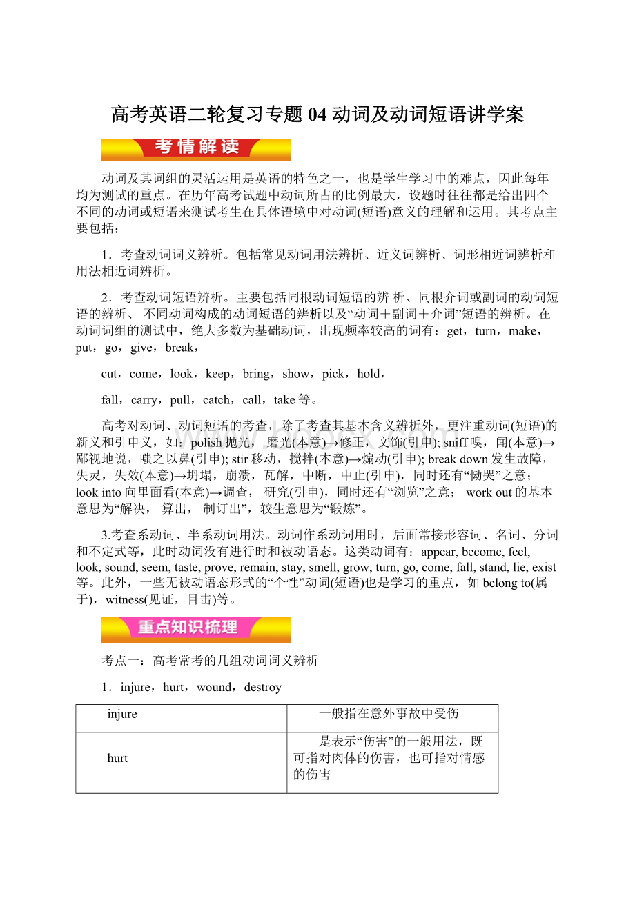 高考英语二轮复习专题04 动词及动词短语讲学案.docx