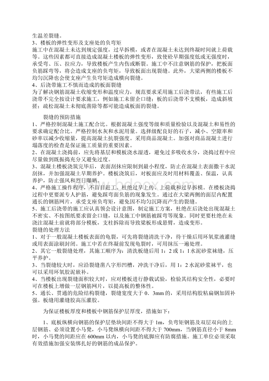 凤凰城C2区住宅工程质量通病治理方案和施工措施讲义.docx_第3页