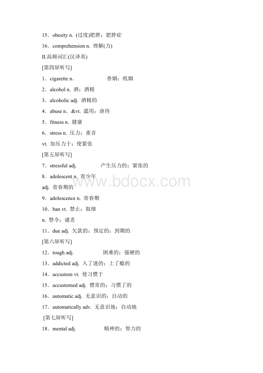 届一轮复习人教版选修六 Unit 3 A healthy life单元学案设计36页word解析版.docx_第2页