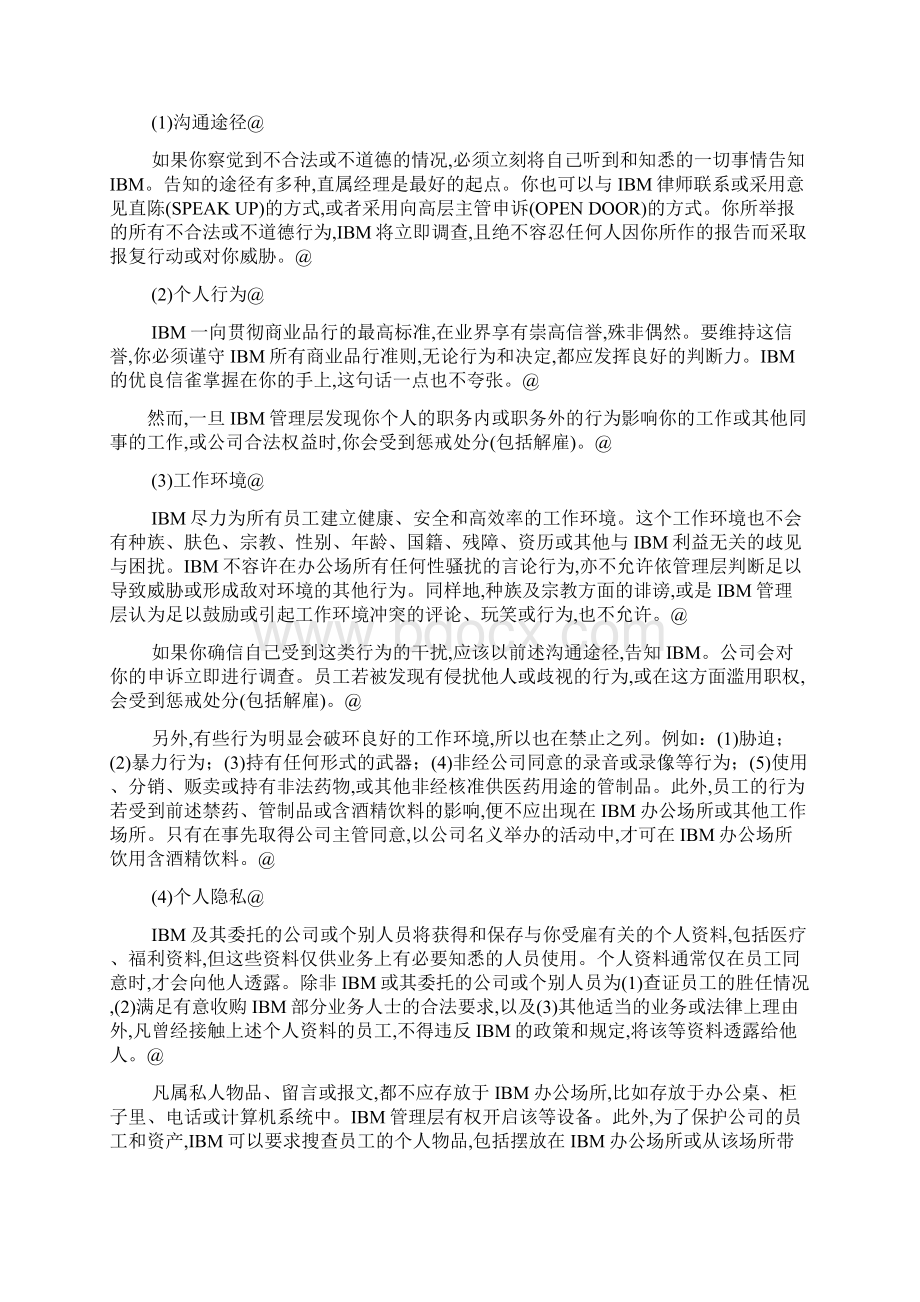 商业准则.docx_第2页