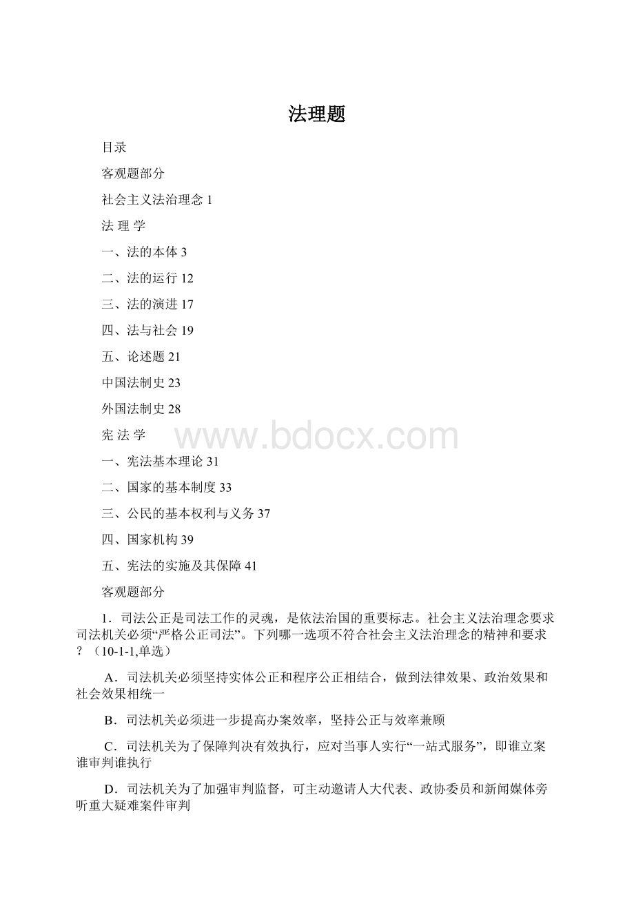 法理题Word格式文档下载.docx