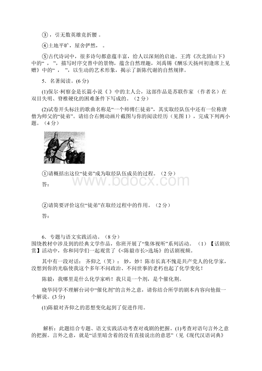 泰州市语文中考试题+答案.docx_第2页