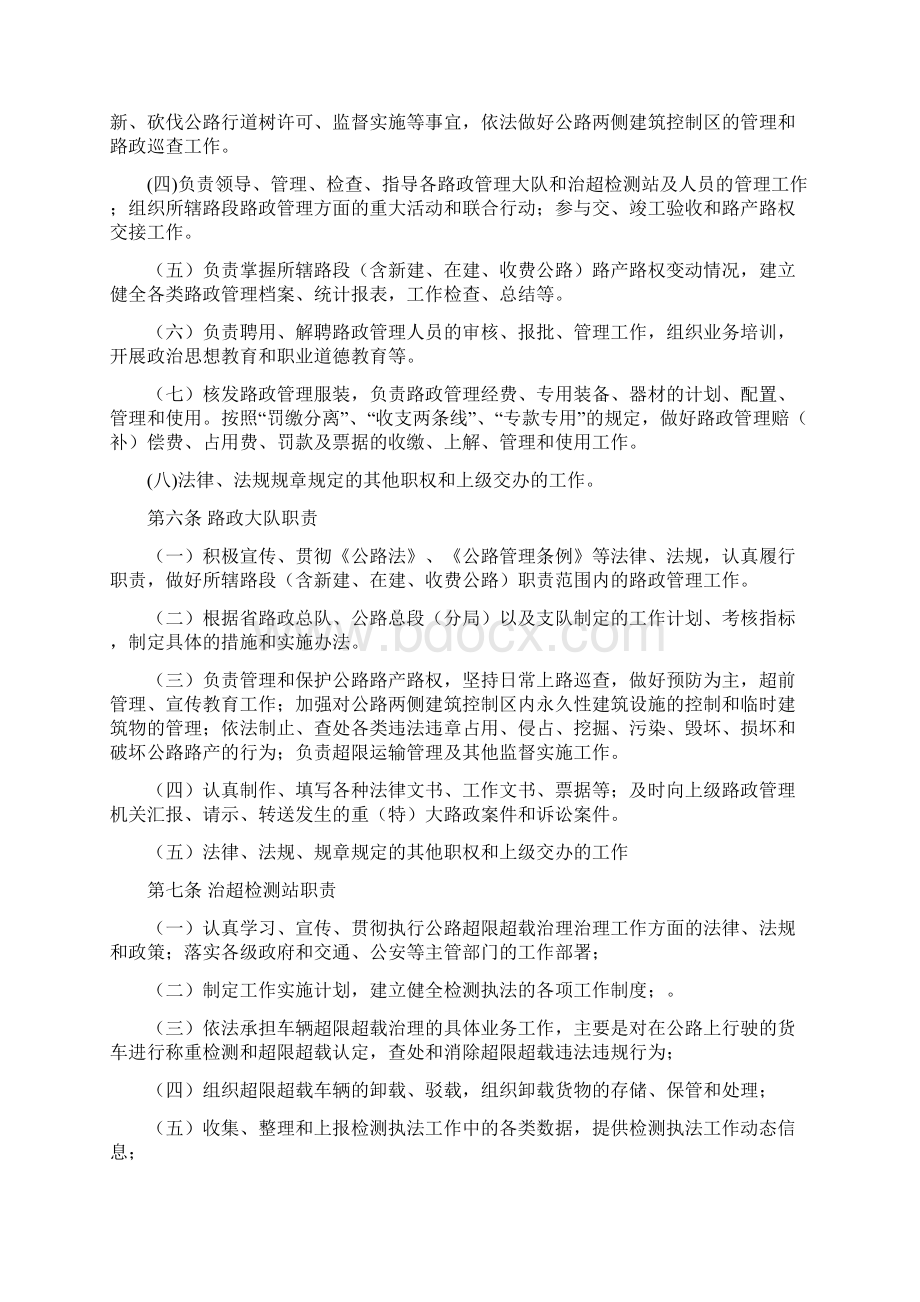 甘肃省公路路政内务管理规定.docx_第2页