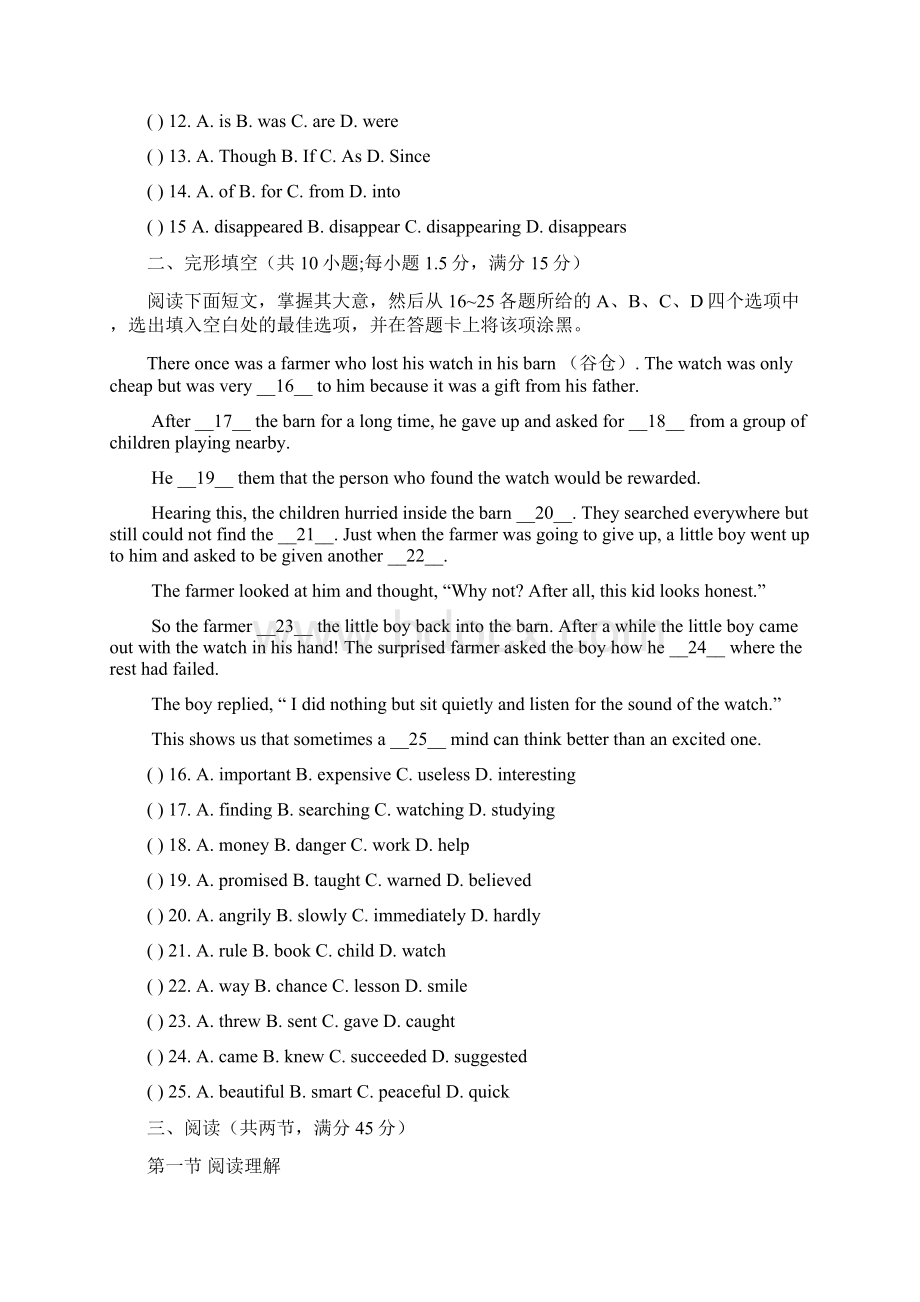 广东省湛江市中考英语模拟试题1含答案文档格式.docx_第2页