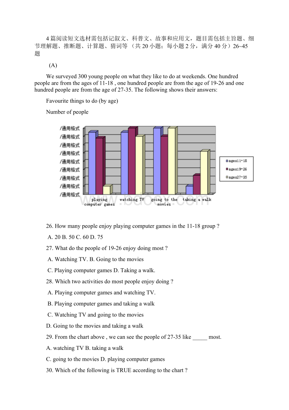 广东省湛江市中考英语模拟试题1含答案文档格式.docx_第3页