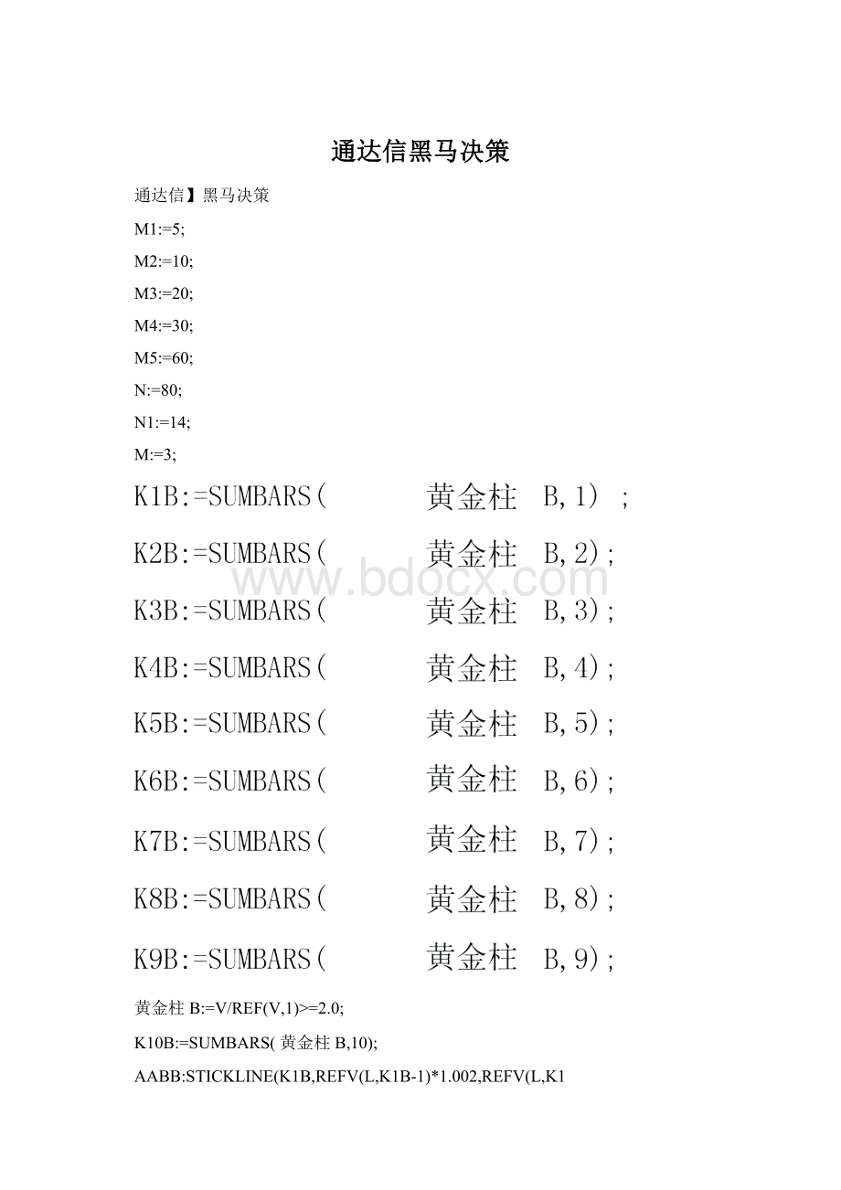 通达信黑马决策.docx