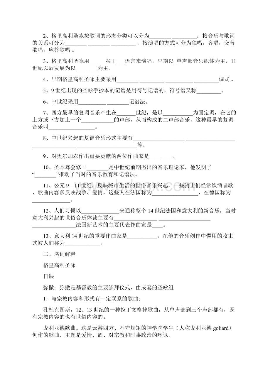 《外国音乐史》试题库.docx_第2页