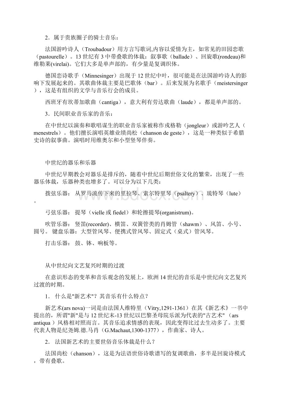 《外国音乐史》试题库.docx_第3页