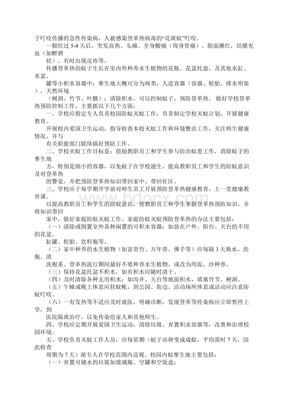 学校预防登革热工作计划同名29210.docx_第2页