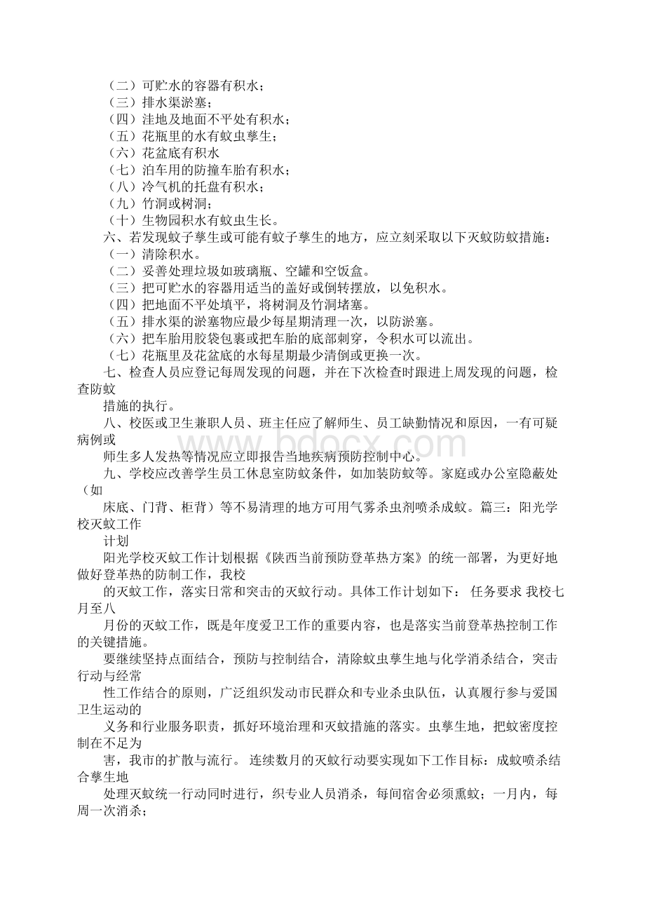 学校预防登革热工作计划同名29210.docx_第3页