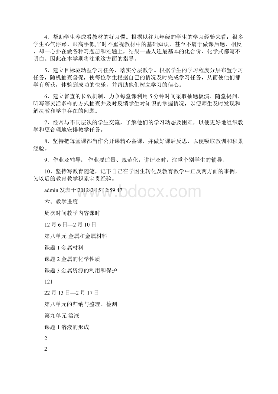 九年级化学下册教学计划Word格式文档下载.docx_第3页