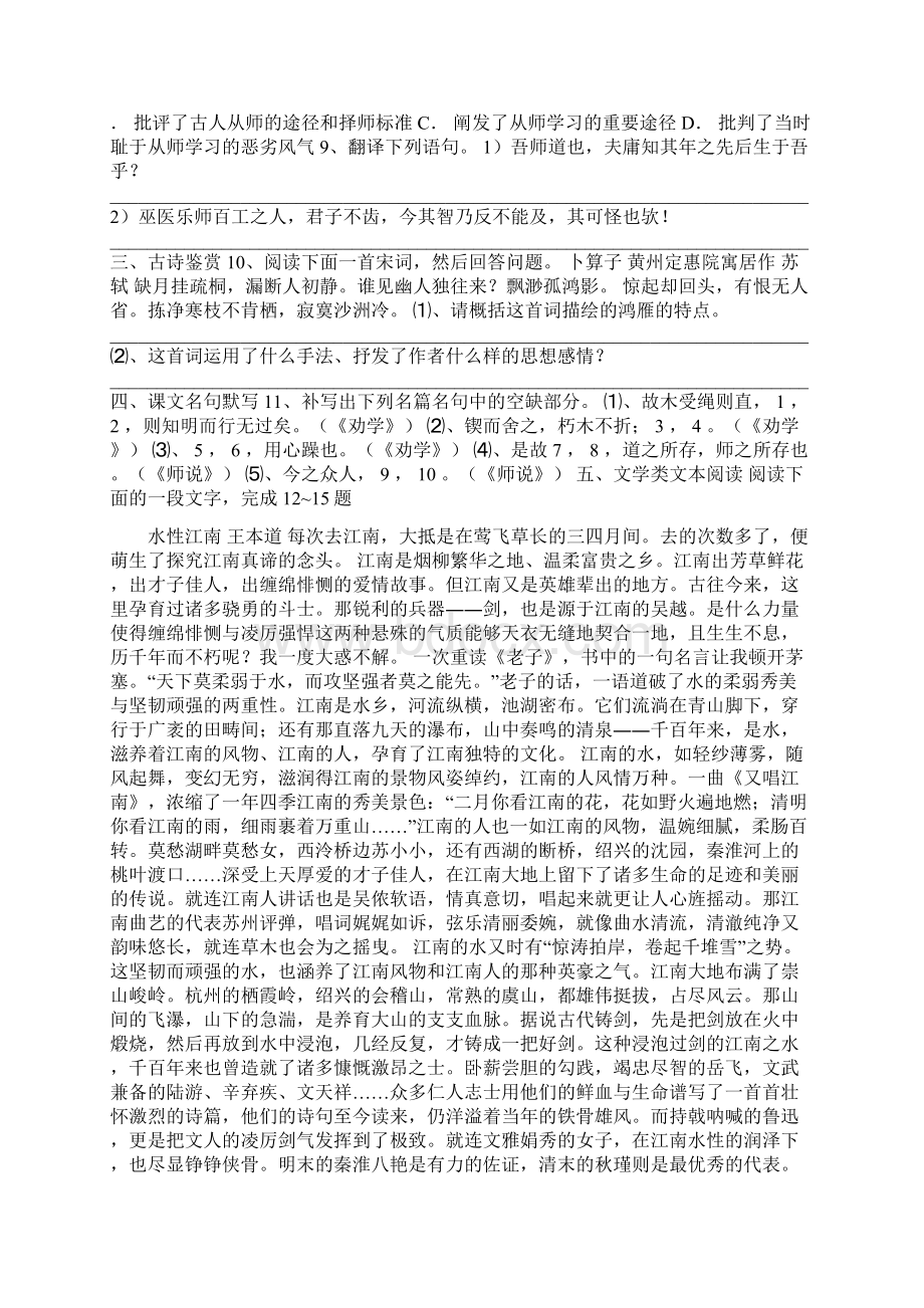 高一语文获得教养的途径课时练习题Word格式.docx_第2页