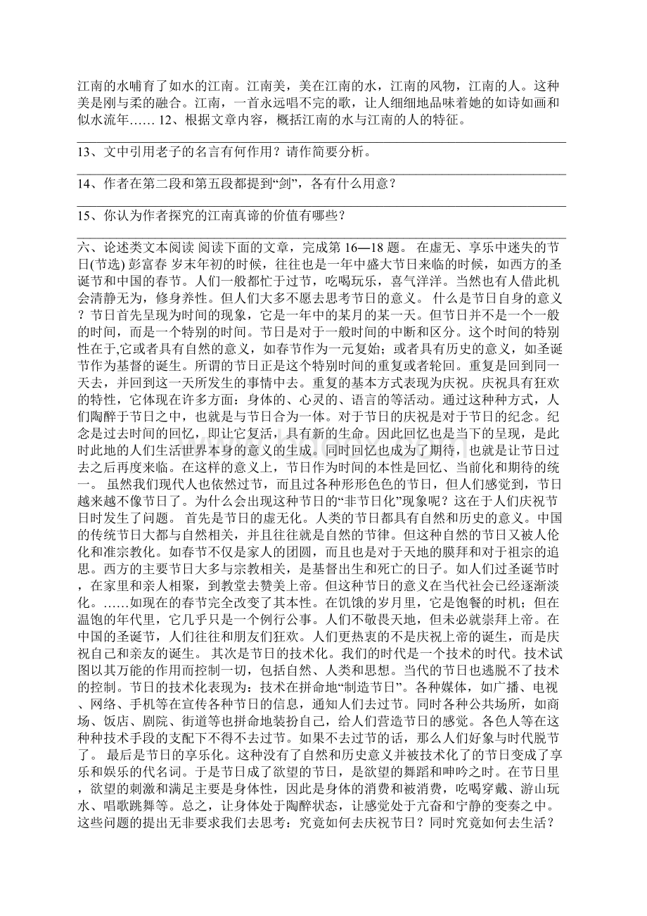 高一语文获得教养的途径课时练习题Word格式.docx_第3页