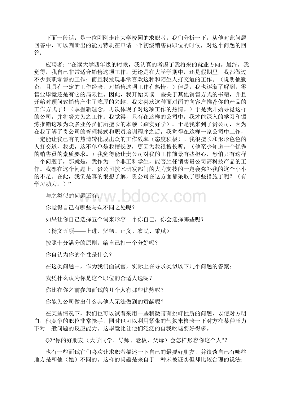 101个面试难题及结构化面试题库及答案Word文档格式.docx_第2页