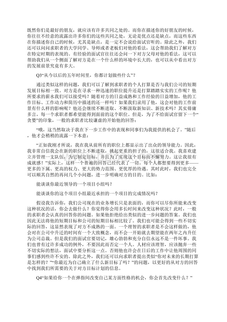 101个面试难题及结构化面试题库及答案Word文档格式.docx_第3页