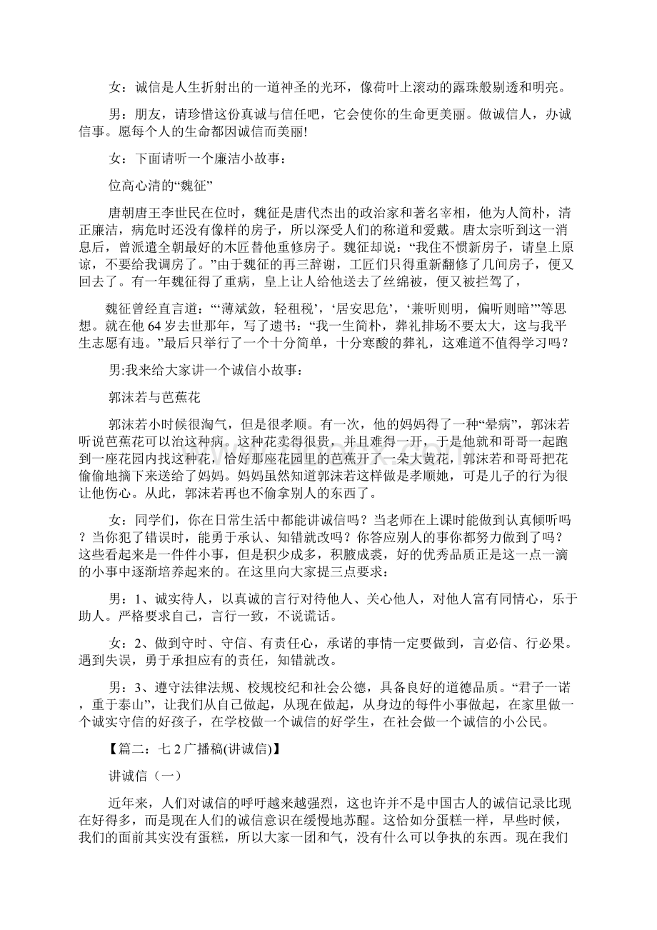 诚信作文之诚信广播稿.docx_第2页