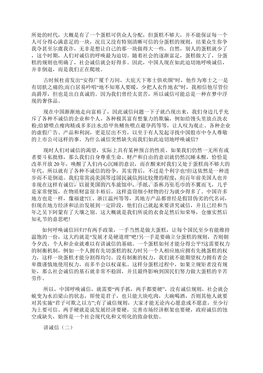 诚信作文之诚信广播稿.docx_第3页