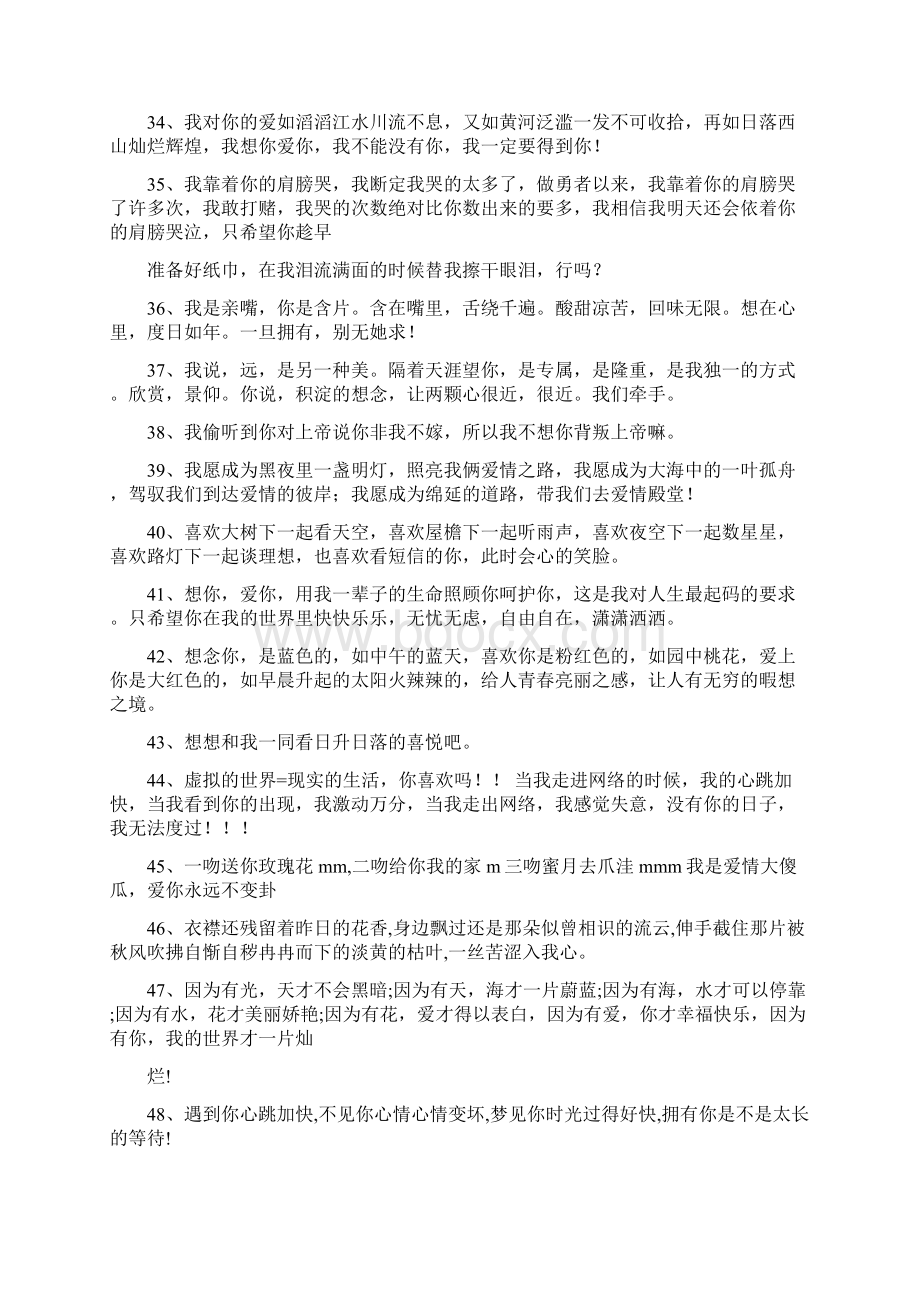 最新情话Word格式文档下载.docx_第3页