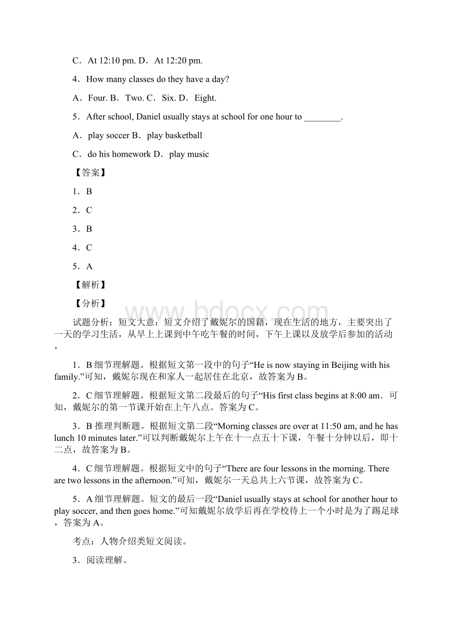 小升初英语阅读理解专项练习 10篇含答案解析文档格式.docx_第3页